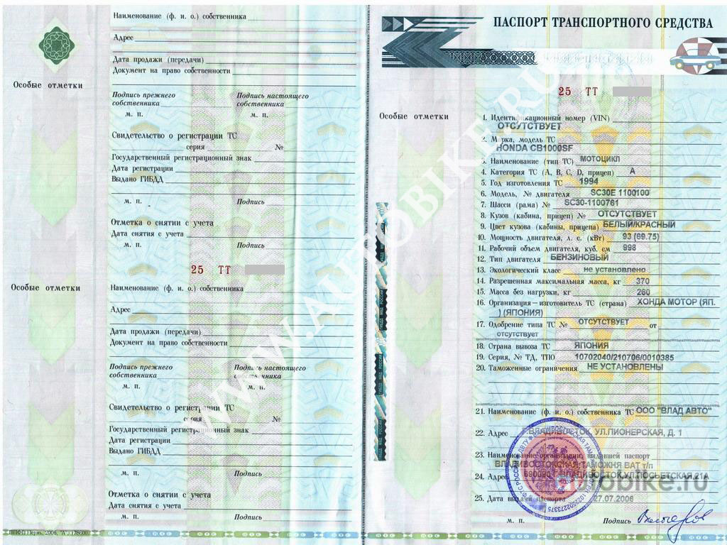 Паспорт технического средства (ПТС).